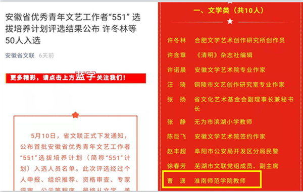 淮南師范學(xué)院教師入選安徽省首批優(yōu)秀青年文藝工作者“551”選拔培養(yǎng)計劃