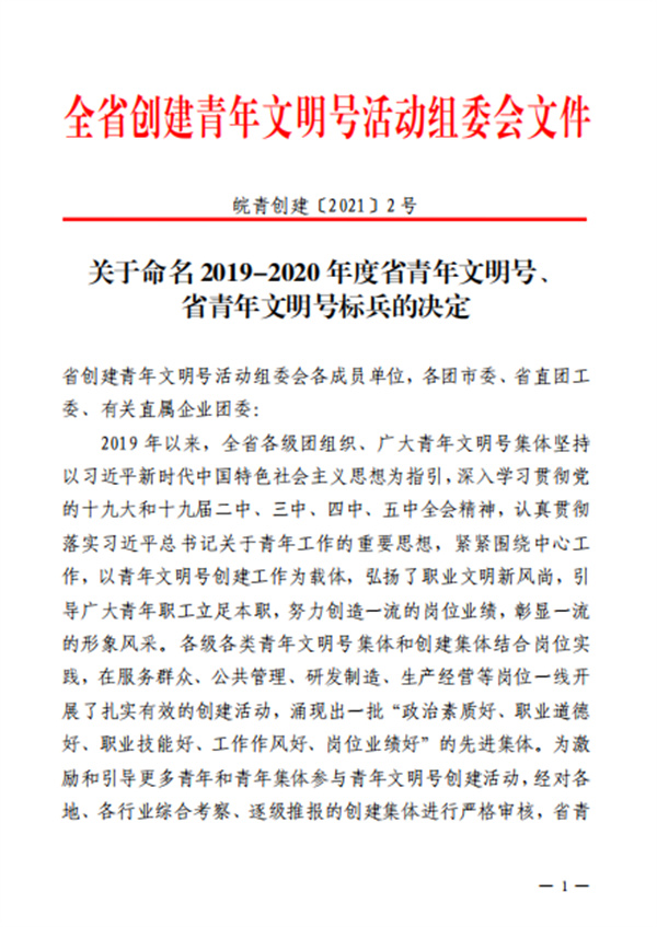 淮南：我市多家青年集體榮獲2019-2020年度省青年文明號(hào)、省青年文明號(hào)標(biāo)兵的稱號(hào)