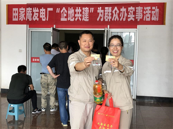 淮南市田家庵發(fā)電廠工會為職工辦理“會員服務卡”增值服務惠民心
