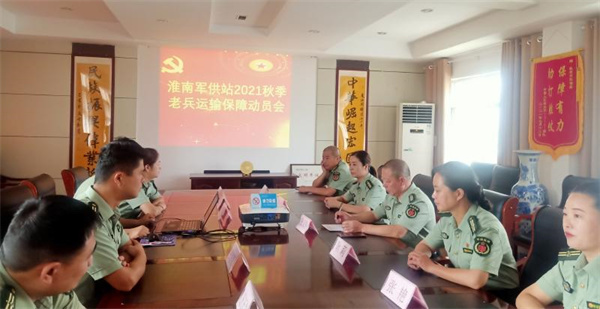 淮南市軍供站召開2021年度退役士兵運(yùn)輸保障動(dòng)員會(huì)