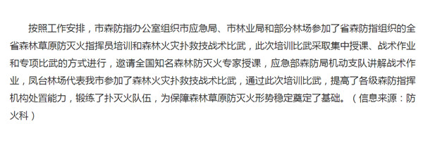 淮南市森防辦組織參加全省森林草原防滅火培訓(xùn)和技戰(zhàn)術(shù)比武