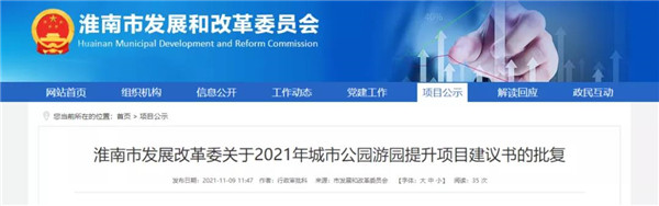 正式批復(fù)！淮南多個公園游園將提升改造！