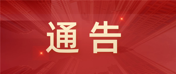 淮南市新冠肺炎疫情防控應(yīng)急綜合指揮部辦公室發(fā)布最新通告！