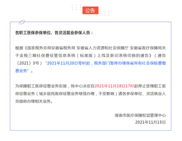 淮南醫(yī)保最新公告！