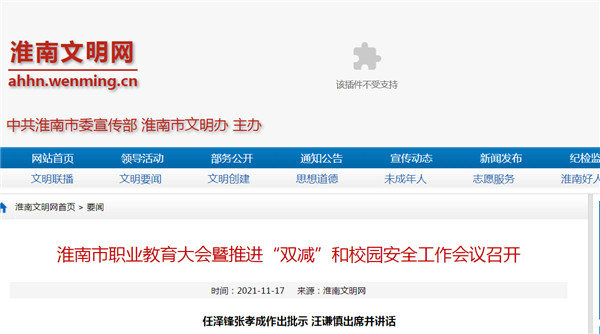 淮南市職業(yè)教育大會(huì)暨推進(jìn)“雙減”和校園安全工作會(huì)議召開(kāi)