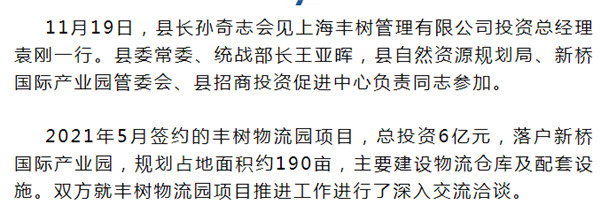 壽縣積極推進(jìn)豐樹物流園項(xiàng)目建設(shè)！總投資6億元！?