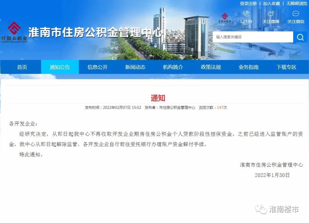 淮南人注意有重要通知出臺(tái)，涉及你的公積金……