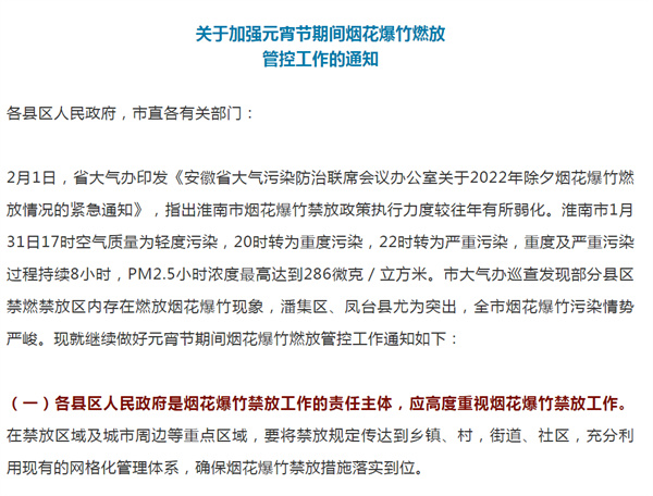 淮南最新通知來了！關(guān)于元宵節(jié)期間禁放煙花爆竹！