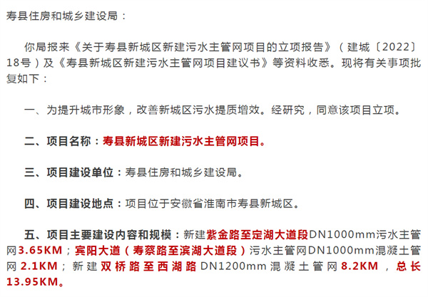 告別“臟 臭 堵”！淮南壽縣新老城區(qū)投資7000余萬新建污水主管網20公里！