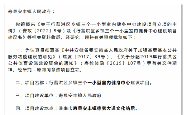 淮南壽縣一鎮(zhèn)將打造室內健身中心！你期待嗎？