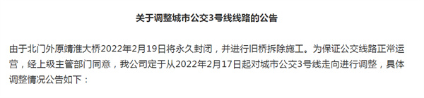 淮南壽縣公交3號線取消西門、北門站點公告！