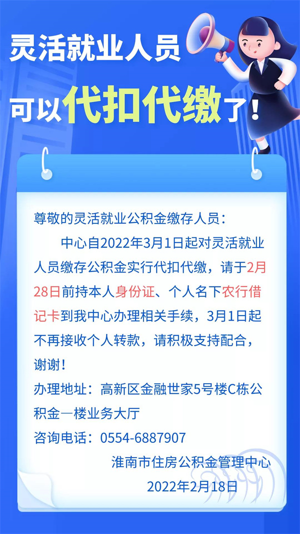 淮南靈活就業(yè)人員必看！