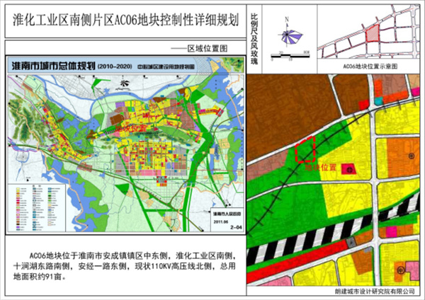 淮南《淮化工業(yè)區(qū)南側(cè)片區(qū)AC06地塊控制性 詳細(xì)規(guī)劃》公示