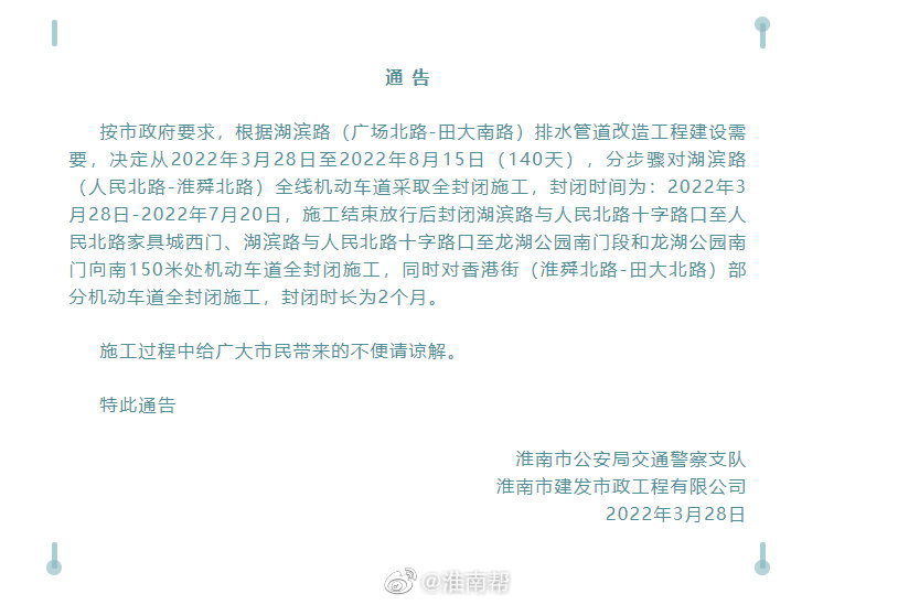 淮南最新施工通告！