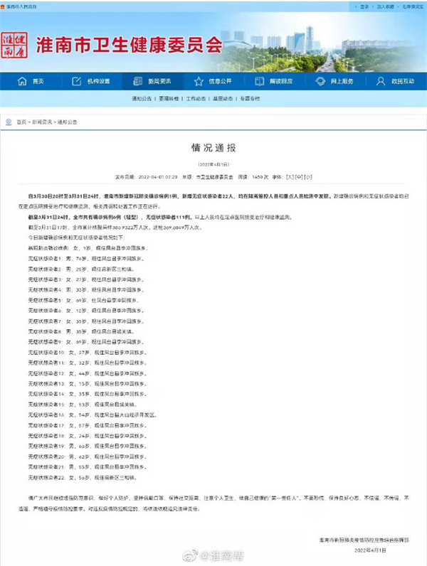 剛剛通報！淮南3月31日新增確診1例+無癥狀22人！