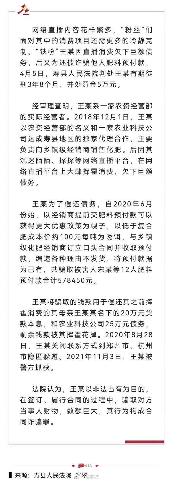 淮南壽縣一男子沉迷直播欠巨債，利用詐騙還錢獲刑