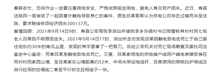 壽縣一位老人意外觸電身亡，誰(shuí)之責(zé)任？