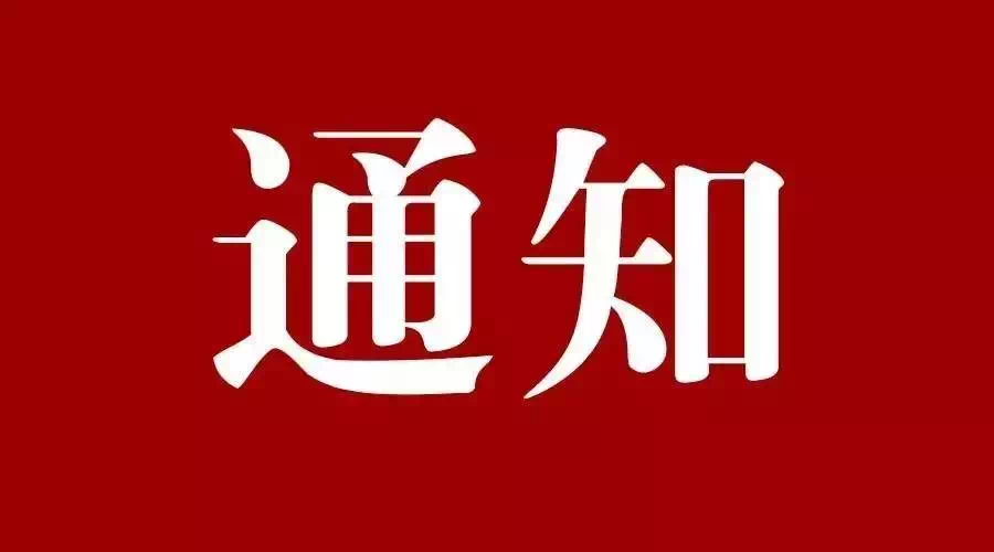 關(guān)于有序恢復(fù)全市預(yù)防接種服務(wù)的通知