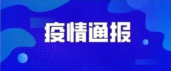 田家庵區(qū)關(guān)于增設(shè)封控區(qū)、管控區(qū)的通告！