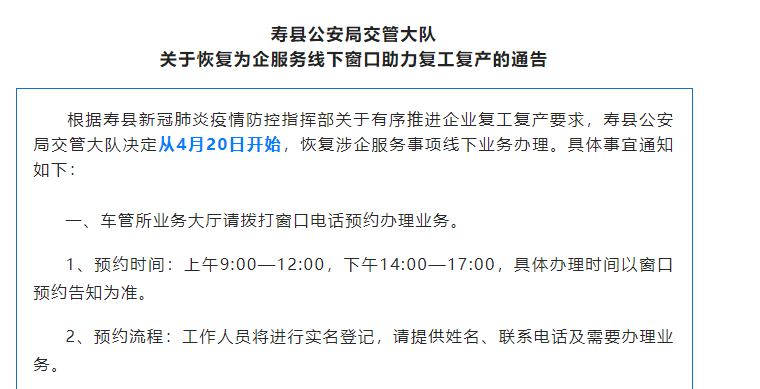 壽縣公安局交管大隊通告