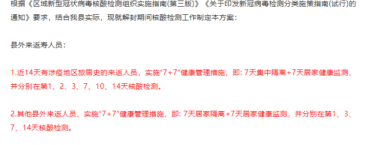 淮南壽縣解封期間，外來返壽人員核酸檢測要求公布！