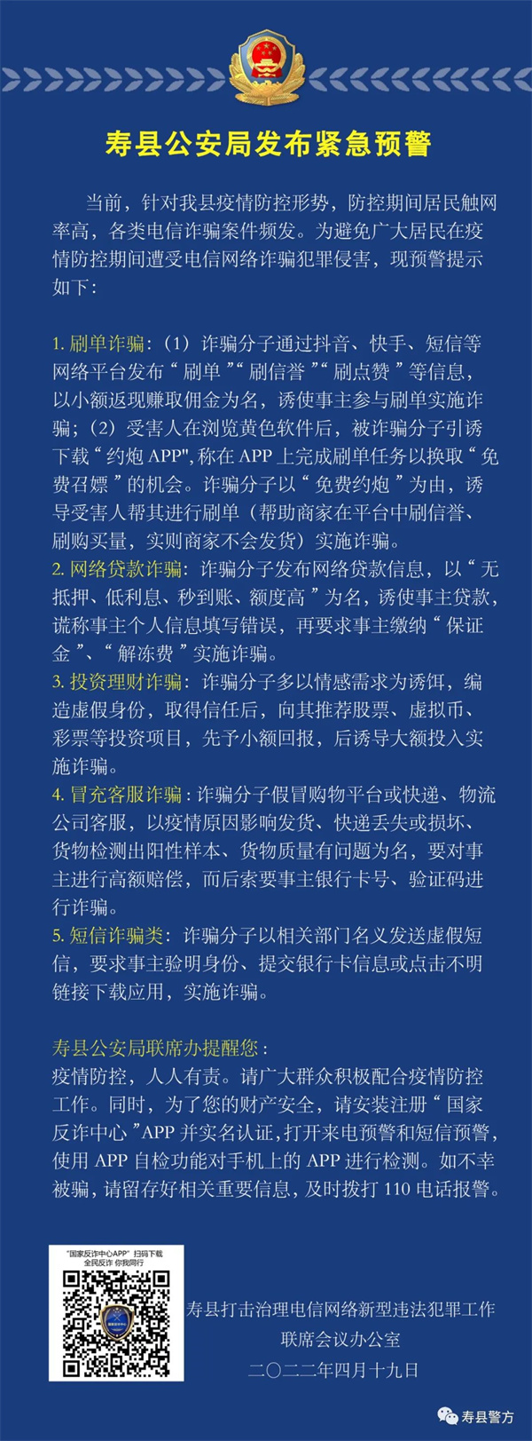 擴(kuò)散！淮南壽縣公安局發(fā)布緊急預(yù)警！