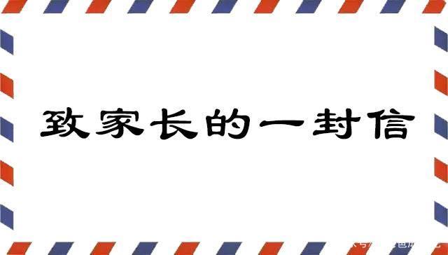 淮南一中關(guān)于高三年級返校復(fù)課致學(xué)生家長的一封信