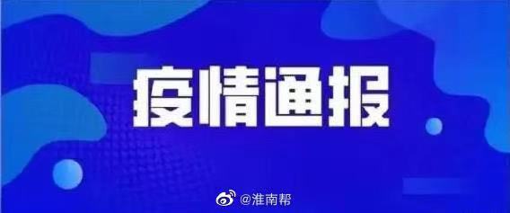 4月26日安徽省報(bào)告新冠肺炎疫情情況