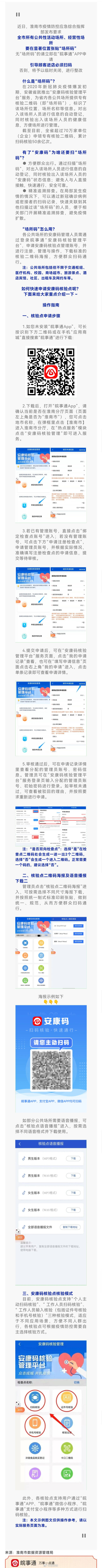 重要提醒：淮南市全面推行“場(chǎng)所碼”?。ǜ阶钚律觐I(lǐng)步驟