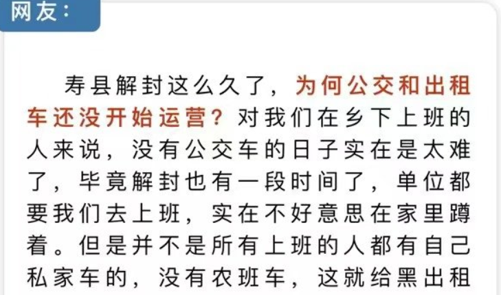 淮南壽縣何時恢復農班車、公交、出租車運營？官方回復了！