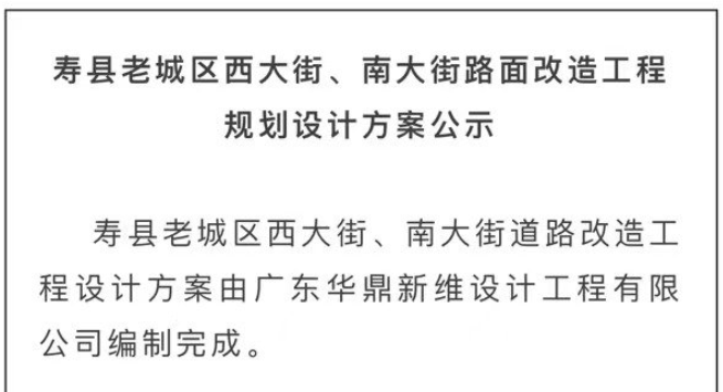 淮南壽縣南大街西大街路面將大改造效果圖曝光