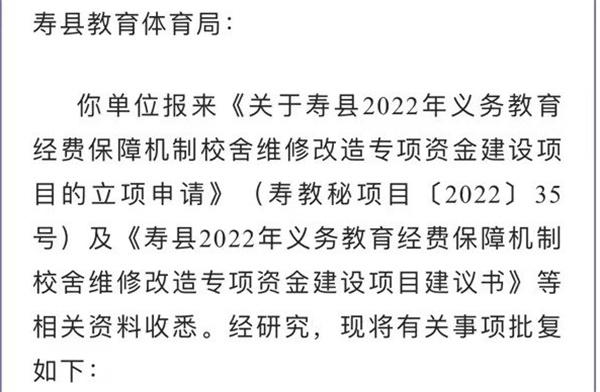 淮南壽縣86所學(xué)校將提升改造！約2890萬(wàn)元！