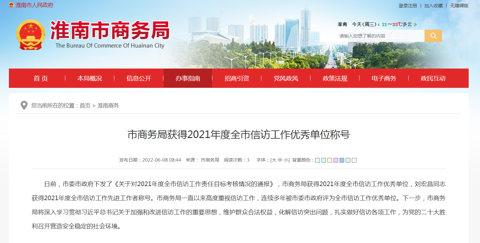 市商務(wù)局獲得2021年度全市信訪工作優(yōu)秀單位稱號