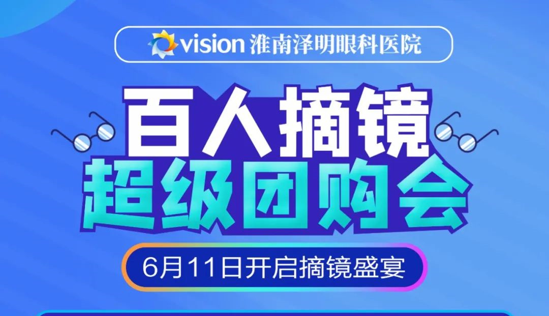 高考結束一定不能錯過(guò)的事！“摘鏡”專(zhuān)屬福利！來(lái)啦！