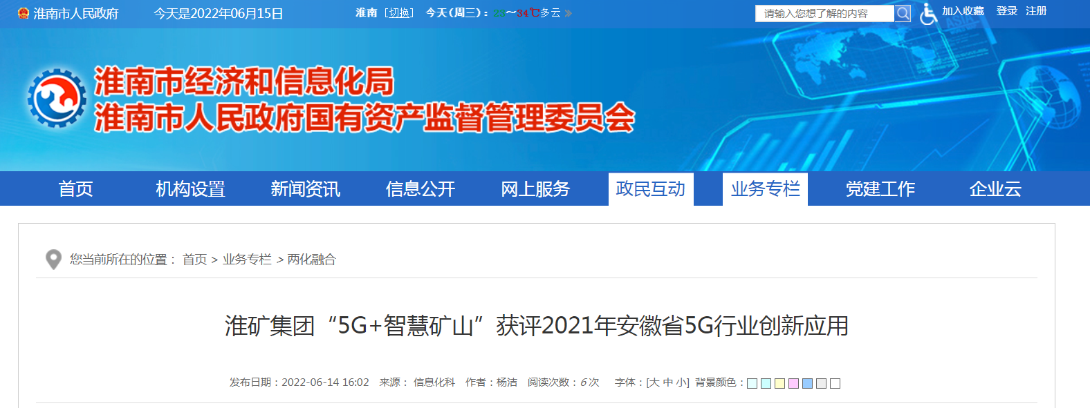 淮礦集團(tuán)“5G+智慧礦山”獲評(píng)2021年安徽省5G行業(yè)創(chuàng)新應(yīng)用