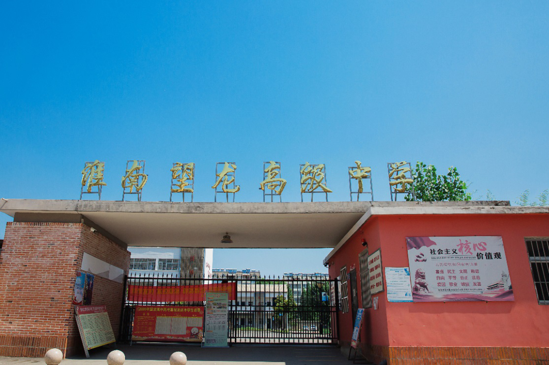 淮南望龍高級(jí)中學(xué)拍了拍你說“招新了”！