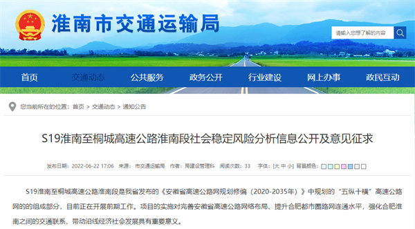正在征集意見！淮南擬新建一條高速公路！