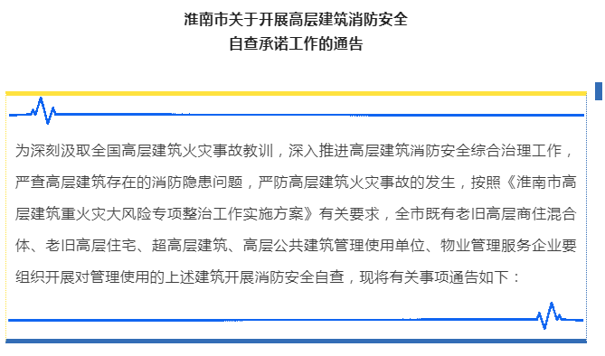 淮南自查通告！即日起至8月15日