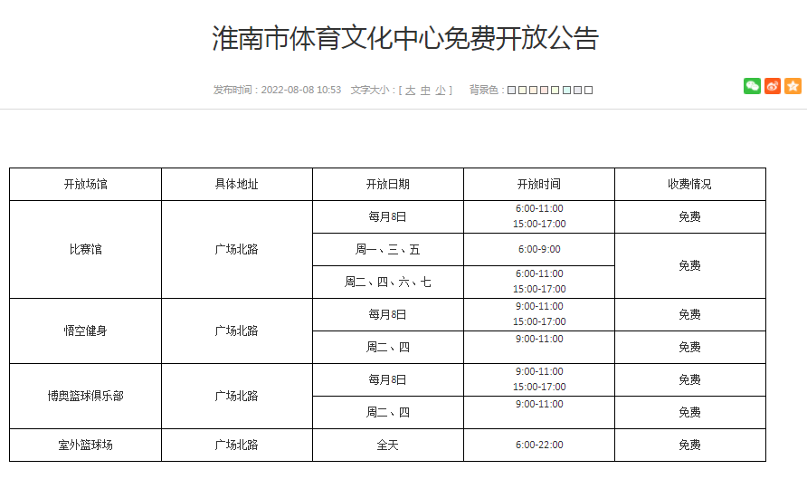 淮南市體育文化中心免費開放公告