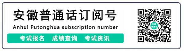 淮南市測(cè)試站2022年9月面向淮南市社會(huì)人員 開展普通話水平測(cè)試的公告