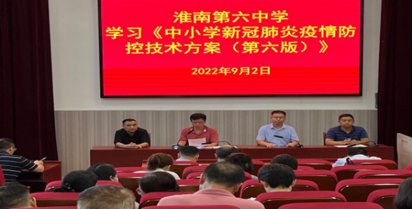 淮南第六中學(xué)2022—2023年度第一學(xué)期疫情防控演練