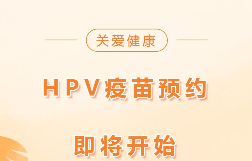 @ 所有人，淮南大通區(qū)新一輪HPV疫苗網(wǎng)上預(yù)約又開始啦！