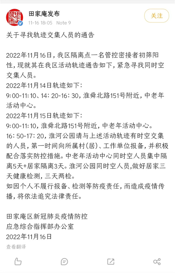 緊急尋人！淮南田家庵區(qū)疫防辦最新通告！