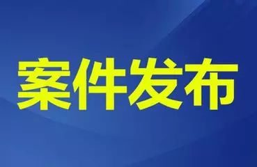 淮南鳳臺(tái)縣水利局原黨組書記、局長(zhǎng)、四級(jí)調(diào)研員李建強(qiáng)接受審查調(diào)查