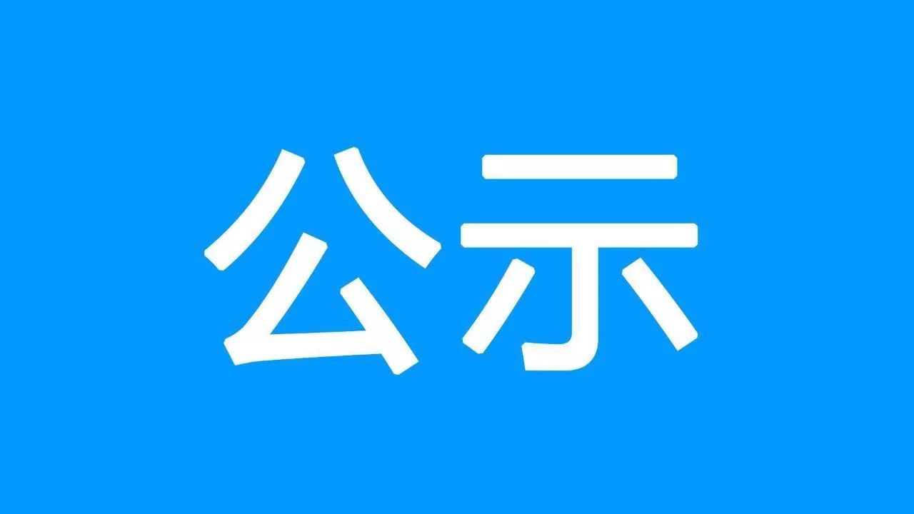 2022年度淮南市衛(wèi)生系列副高級(jí)專業(yè)技術(shù)資格評(píng)審?fù)ㄟ^人員公示