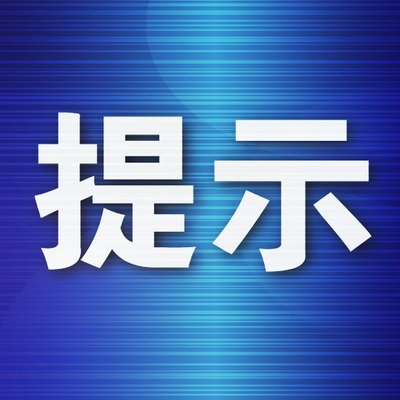 2023年春節(jié)期間餐飲環(huán)節(jié)食品安消費(fèi)提示