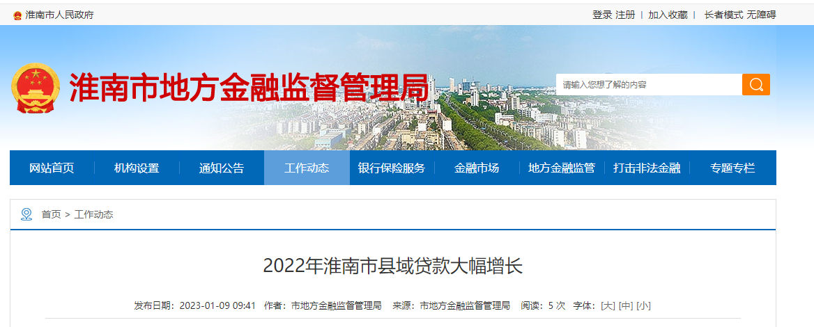 2022年淮南市縣域貸款大幅增長