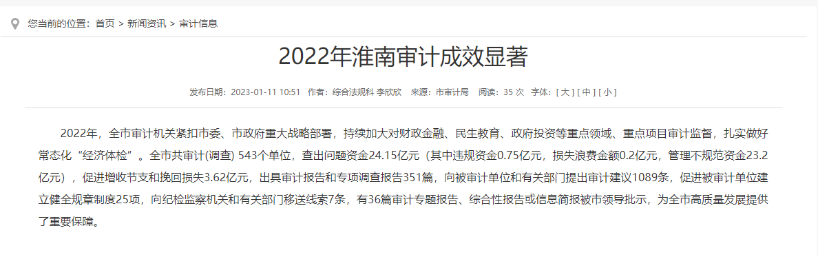 2022年淮南審計(jì)成效顯著