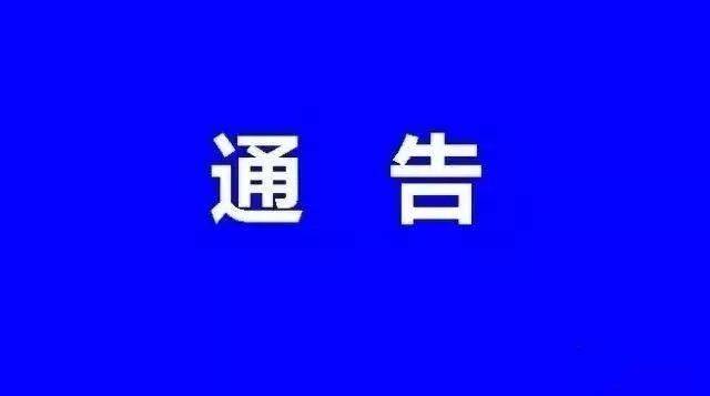 淮南壽縣春節(jié)期間開放機關單位停車場和啟用臨時停車場的通告