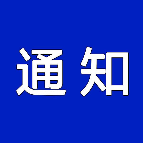 淮南壽縣關(guān)于做好城鄉(xiāng)居民養(yǎng)老保險(xiǎn)歷年提檔補(bǔ)繳工作的緊急通知